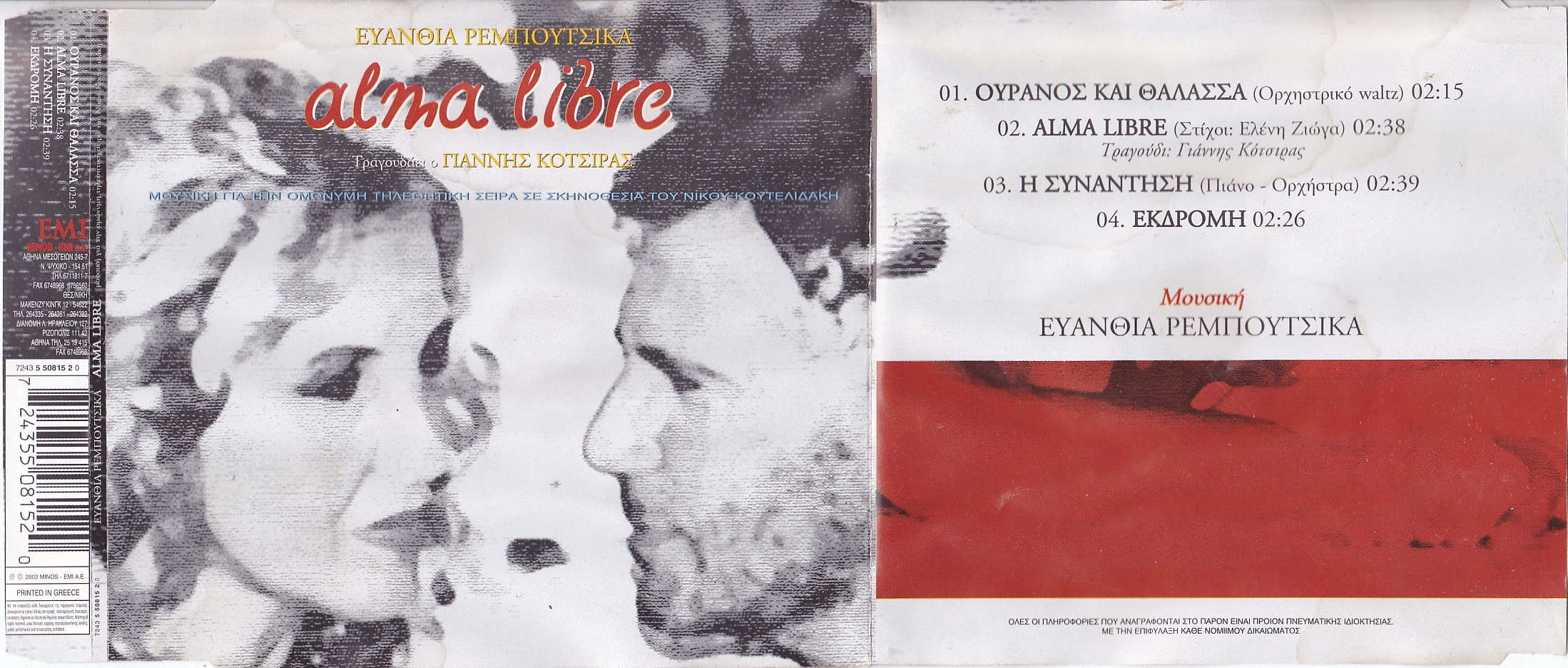 Ρεμπούτσικα Ευανθία & Κότσιρας Γιάννης - Alma Libre (2002) -- Seeders: 1 -- Leechers: 0