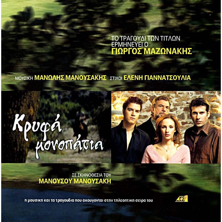 2005-KRYFA.MONOPATIA -- Seeders: 1 -- Leechers: 0