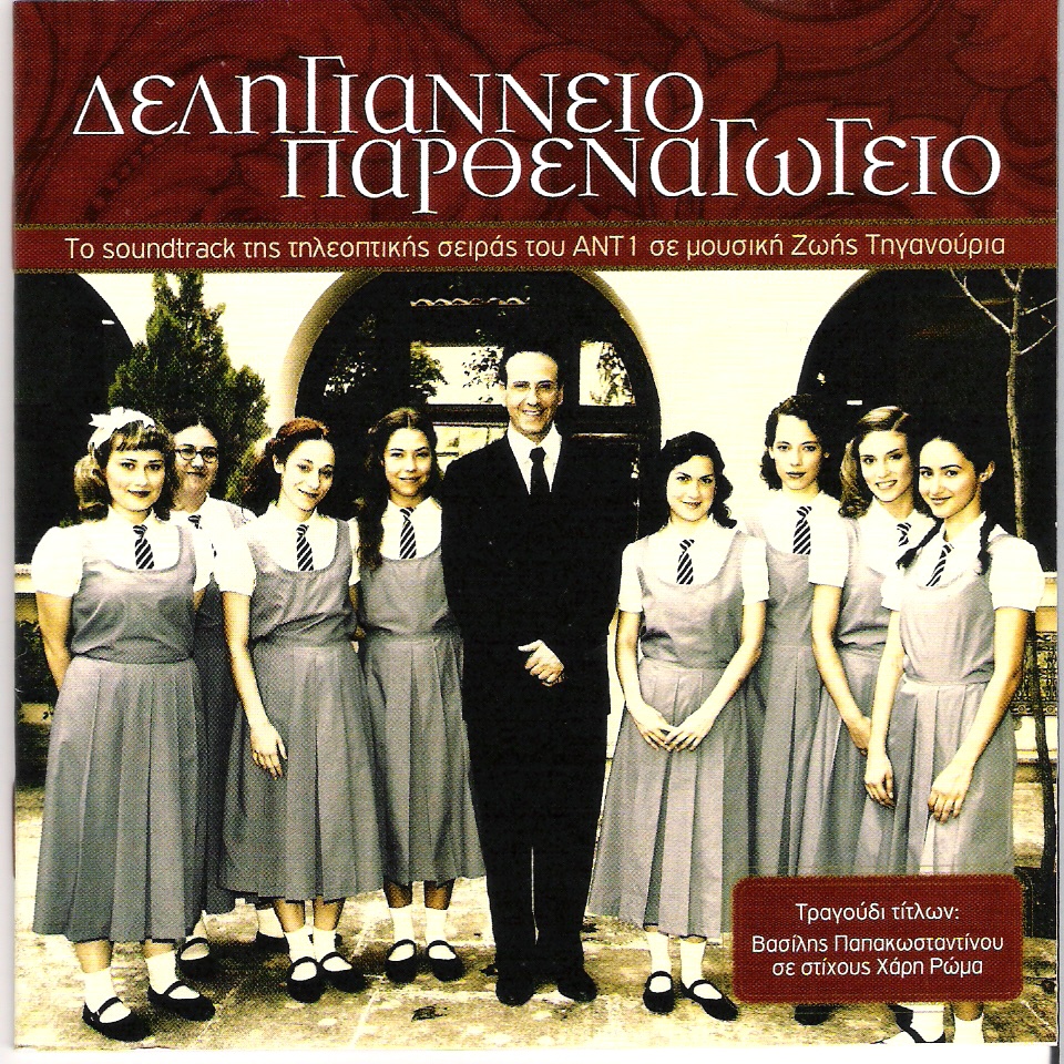 ΔΕΛΗΓΙΑΝΝΕΙΟ ΠΑΡΕΝΑΓΩΓΕΙΟ 2008 -- Seeders: 1 -- Leechers: 0
